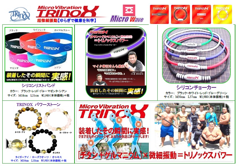 TRINOX 最新 商品カタログ1