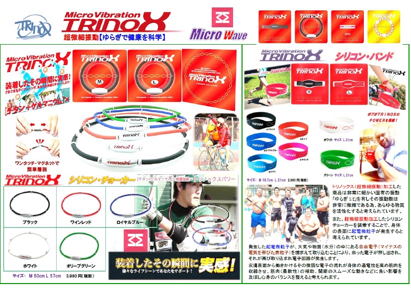 2019TRINOX 最新カタログ表紙2 TRINOXシリコンバンド・ネックレス。チョーカー