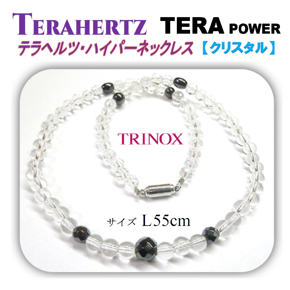 1. (L) TRINOX (クリスタル）テラヘルツ・ハイパーネックレス