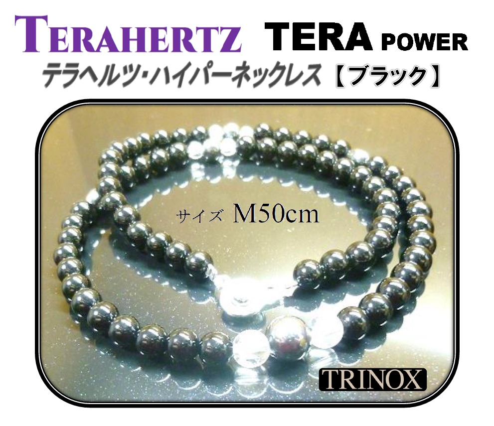 1. M (ブラック）TRINOX テラヘルツ・ハイパーネックレス