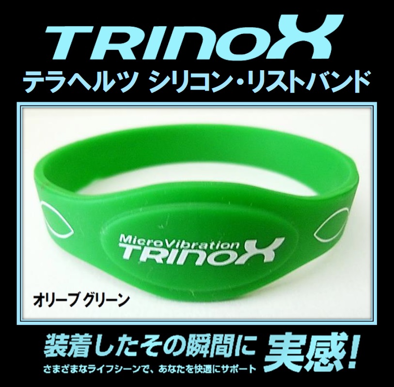 1 TRINOXシリコンリストバンド (オリーブグリーン）