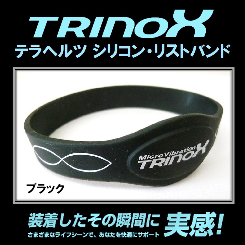 1 TRINOXシリコンリストバンド (ブラック）
