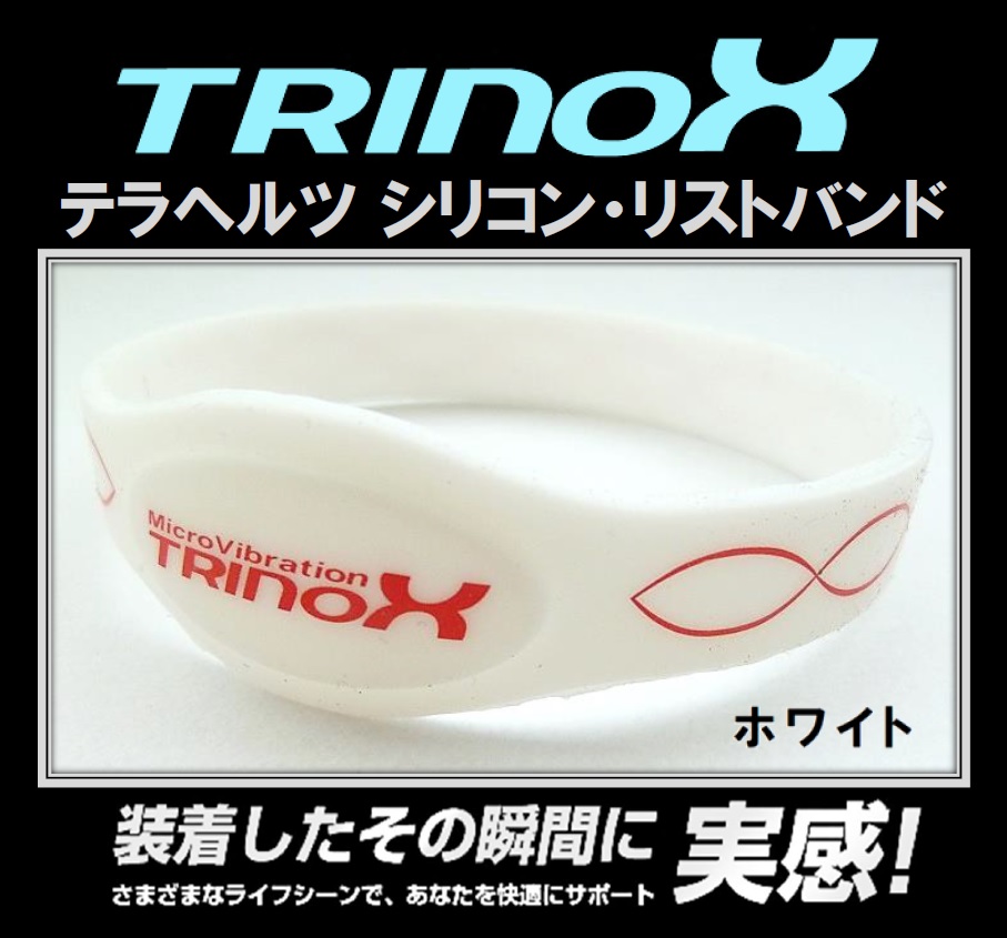 1 TRINOXシリコンリストバンド (ホワイト）