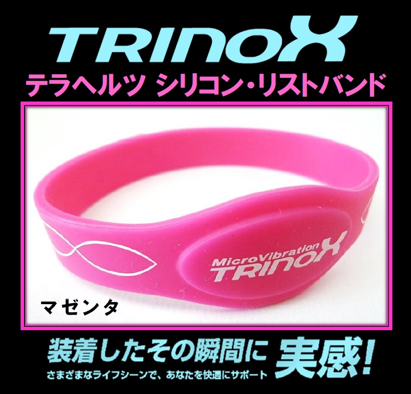 1 TRINOXシリコンリストバンド (マゼンタ）