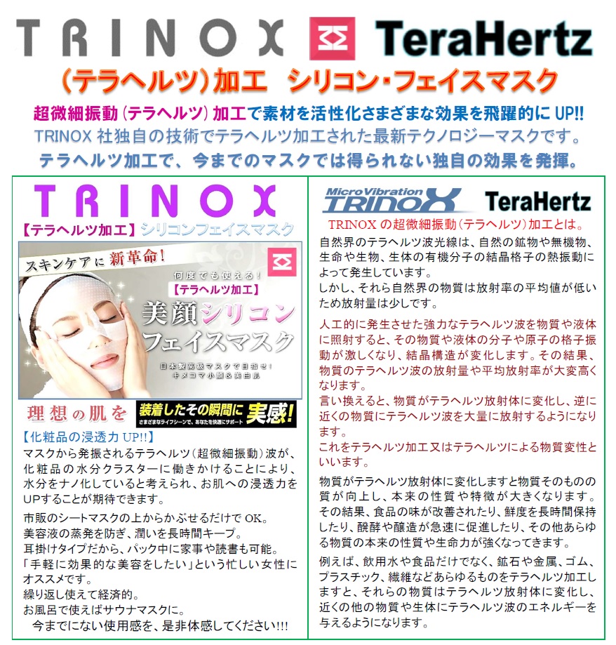 06 TRINOX テラヘルツ フェイスマスク