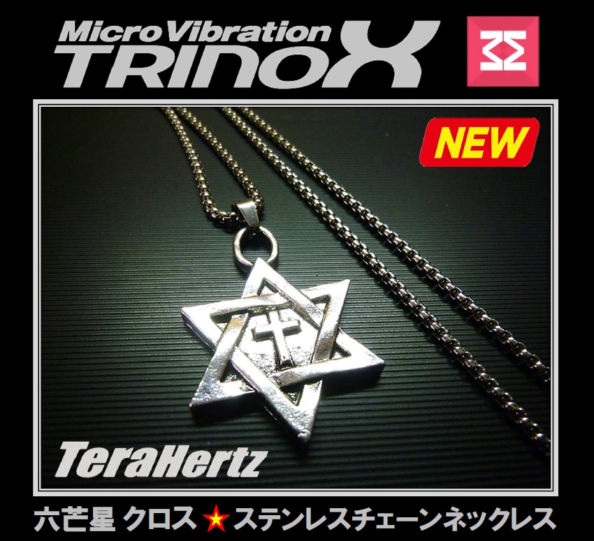 2022年5月 新商品6（テラヘルツ 六芒星クロス ペンダントネックレス 