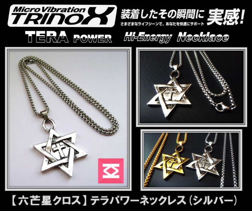 2022年5月 新商品6（テラヘルツ 六芒星クロス ペンダントネックレス 