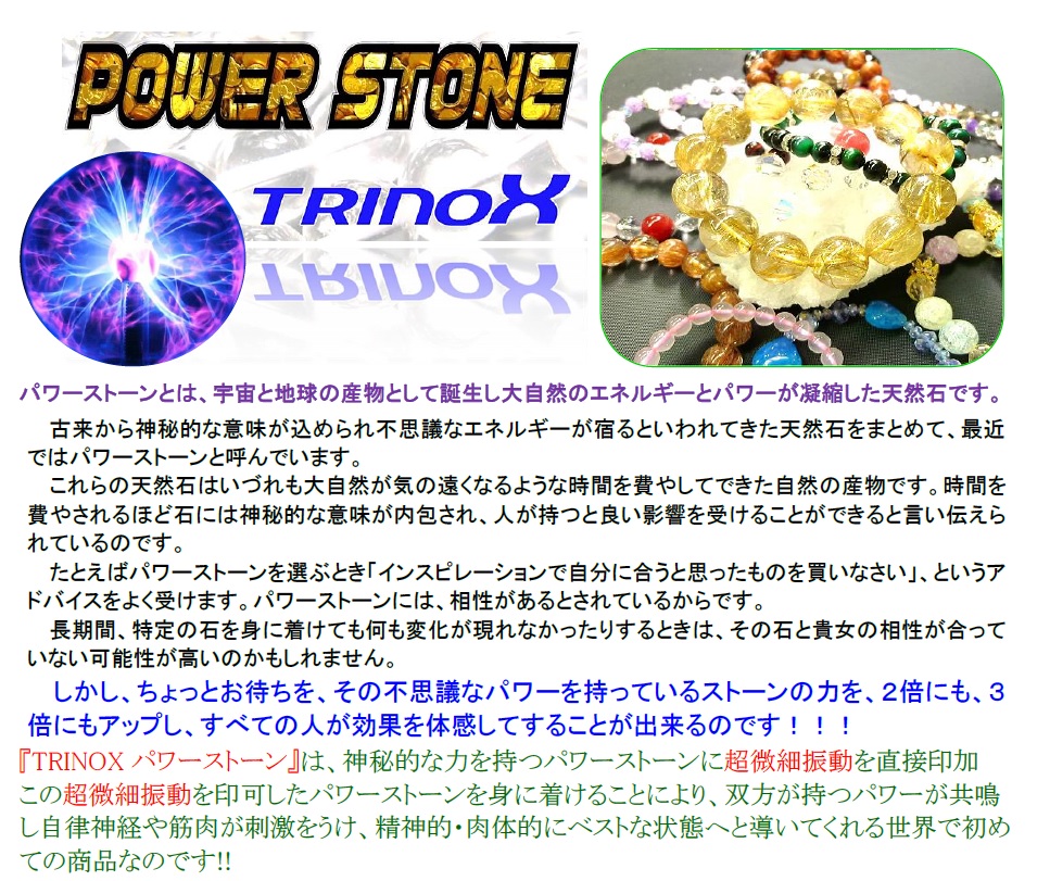 2022年5月 新商品8（TRINOXテラヘルツべん石ブレスレット 10mm玉 
